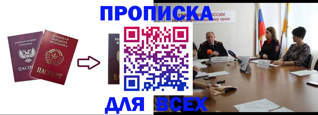 прописка в квартире в Рассказово