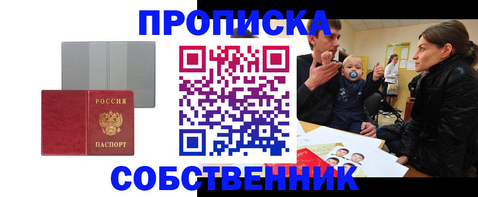 прописка регистрация в Рассказово