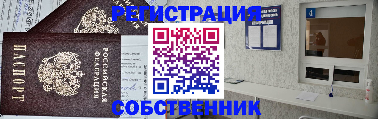 временная регистрация в Рассказово